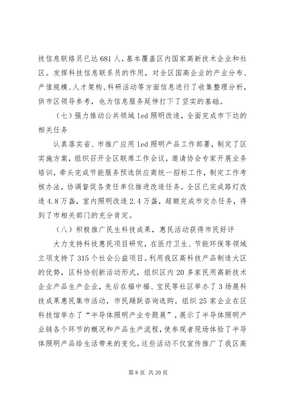 五區(qū)科技創(chuàng)新局工作報(bào)告 深化科技推廣與應(yīng)用服務(wù)，賦能區(qū)域高質(zhì)量發(fā)展（專業(yè)版）